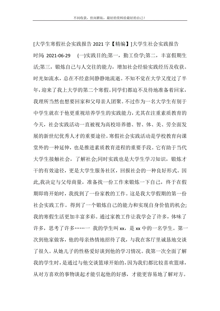 2021年大学生寒假社会实践报告字精编大学生社会实践报告新编精选_第2页