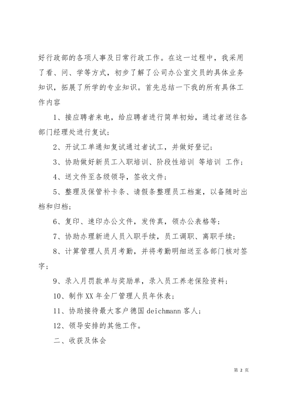 2019暑假顶岗实习报告范文5页_第2页