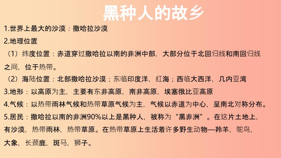 （人教通用）201X年中考地理一轮复习 七下 第八章 东半球其他的国家和地区 8.3 撒哈拉以南的非洲_第4页