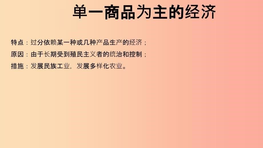 （人教通用）201X年中考地理一轮复习 七下 第八章 东半球其他的国家和地区 8.3 撒哈拉以南的非洲_第5页