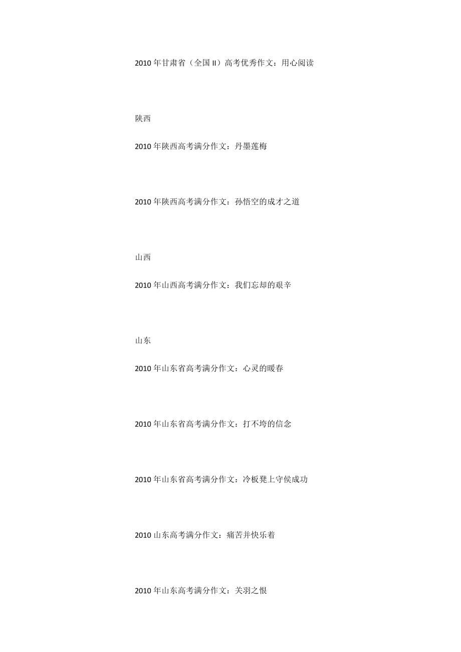 - 2010年广东高考满分作文_第4页