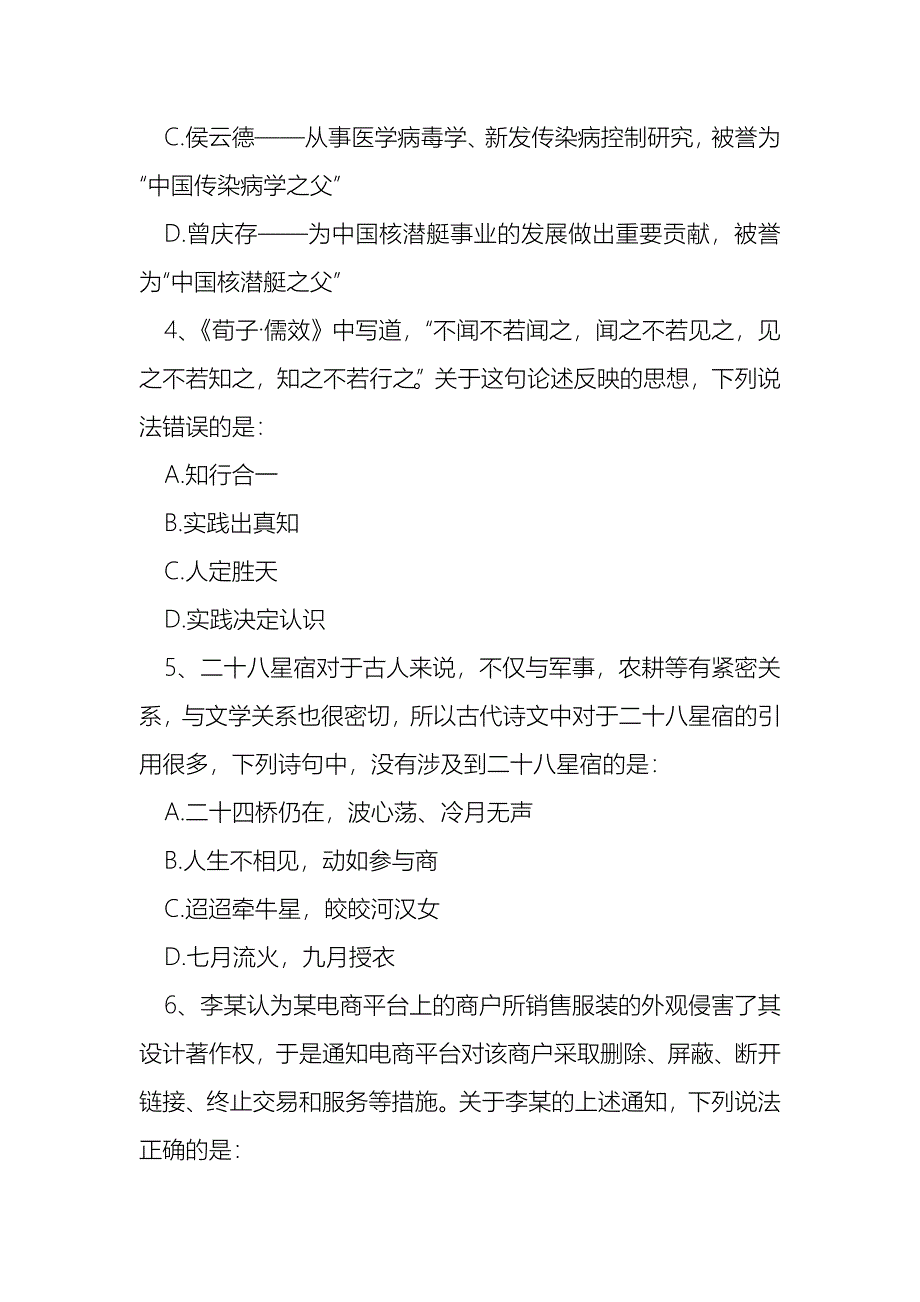 2020年湖南公务员考试行测真题及答案_第2页