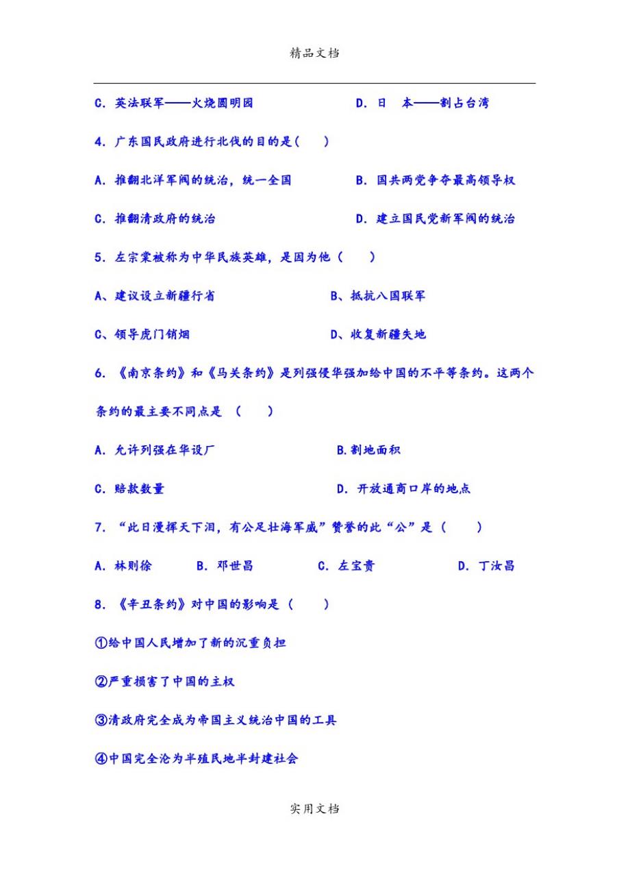 八年级上学期期中考试历史试题(V)-完整版_第2页