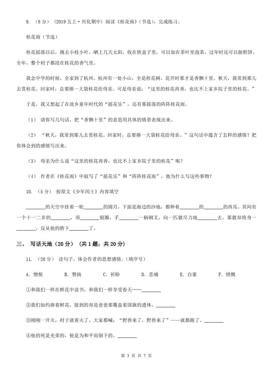 南通市二年级下学期语文期中考试试卷-完整版_第3页