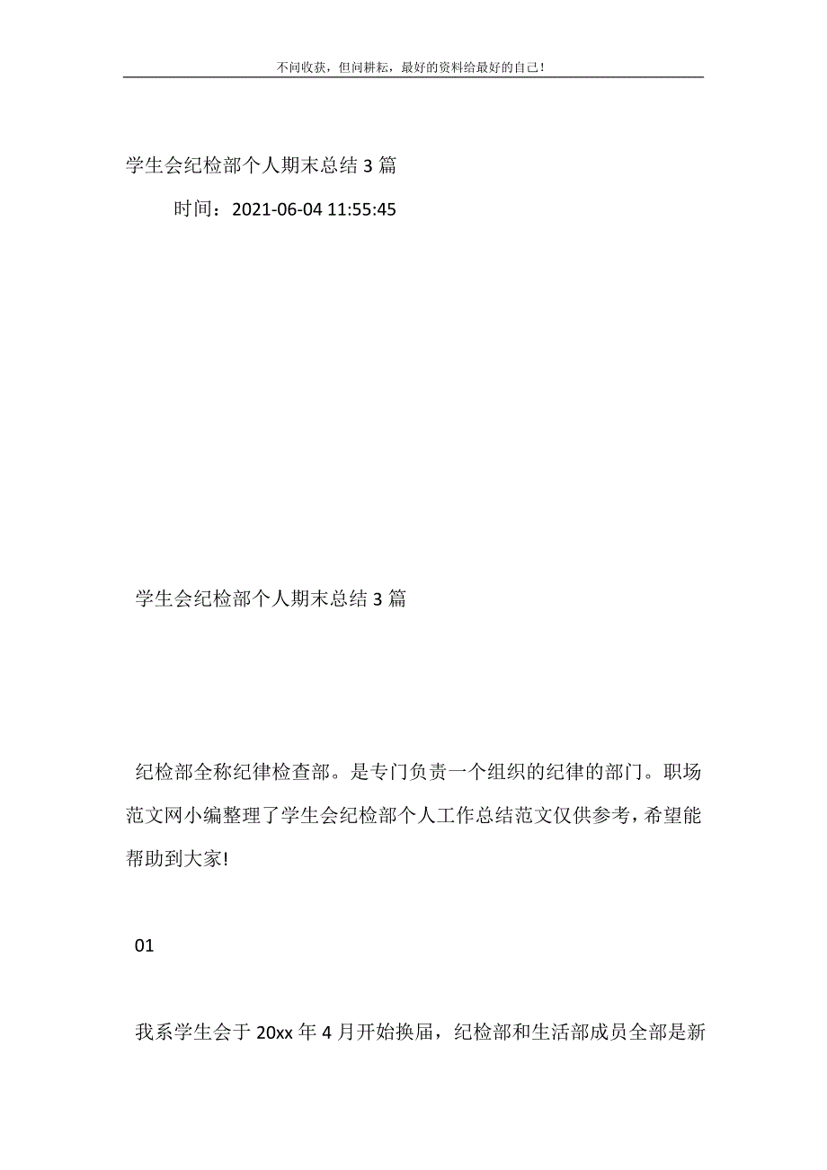 2021年学生会纪检部个人期末总结3篇新编精选_第2页