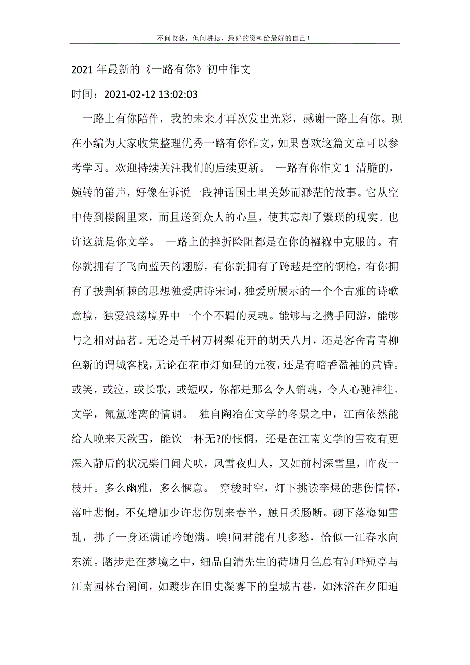 2021年最新的《一路有你》初中作文新编精选_第2页