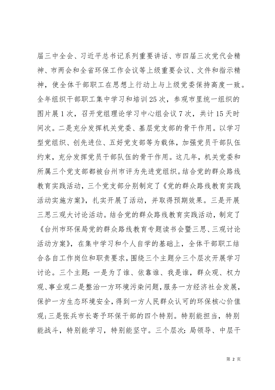 2019机关党建工作总结范文16页_第2页