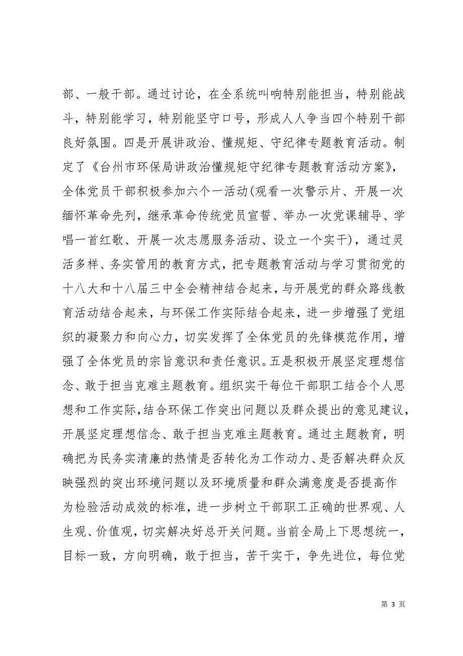 2019机关党建工作总结范文16页_第3页