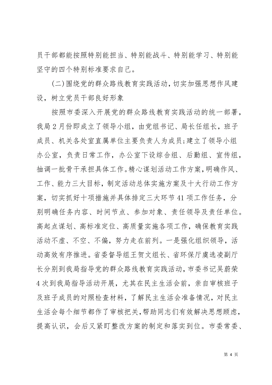 2019机关党建工作总结范文16页_第4页