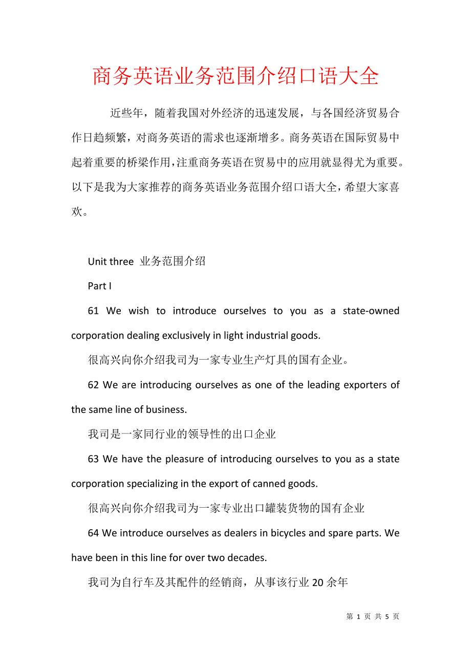 商务英语业务范围介绍口语大全_第1页