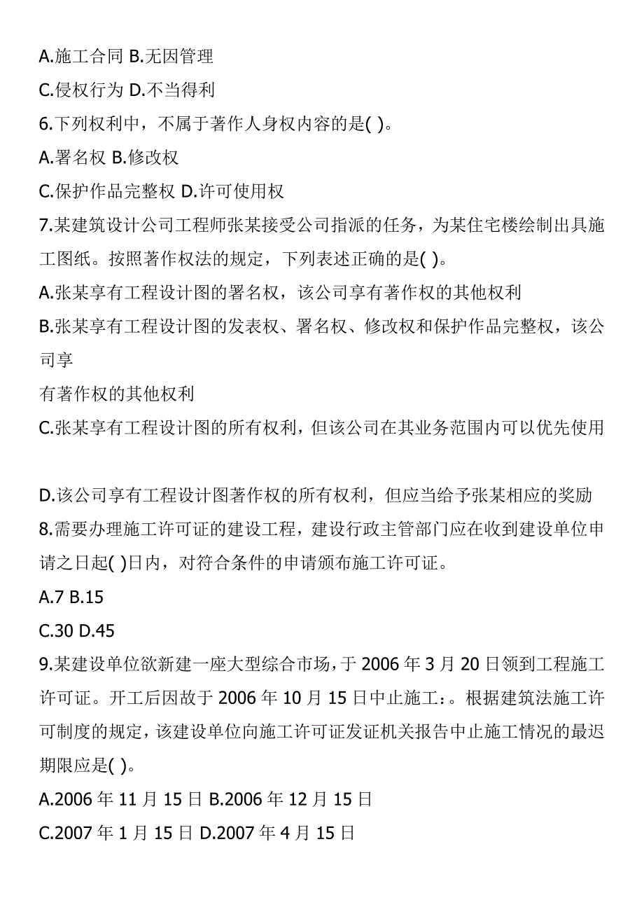 2015年一级建造师《工程法规》练习卷_第2页