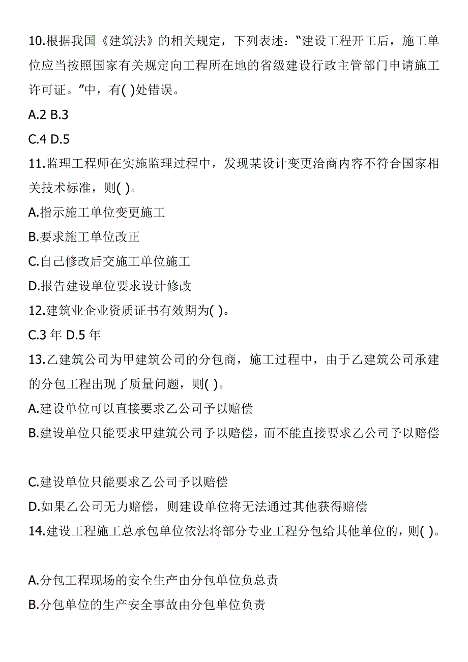 2015年一级建造师《工程法规》练习卷_第3页