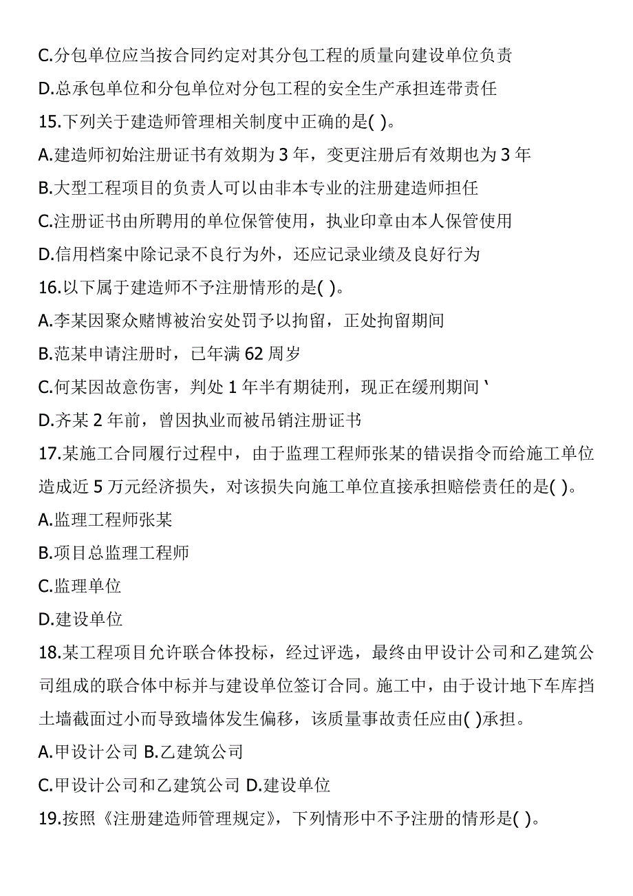 2015年一级建造师《工程法规》练习卷_第4页