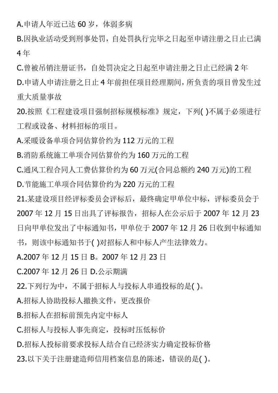 2015年一级建造师《工程法规》练习卷_第5页