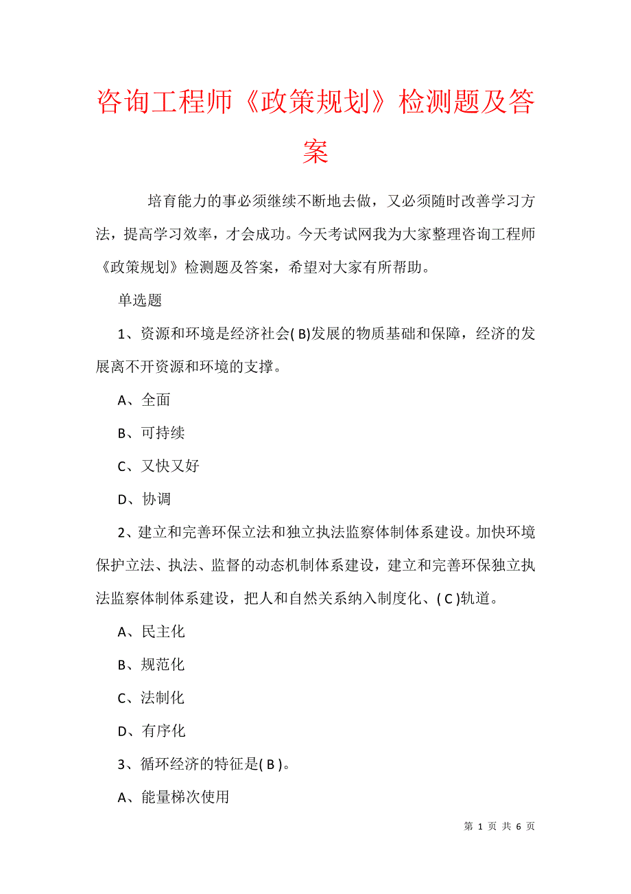 咨询工程师《政策规划》检测题及答案_第1页