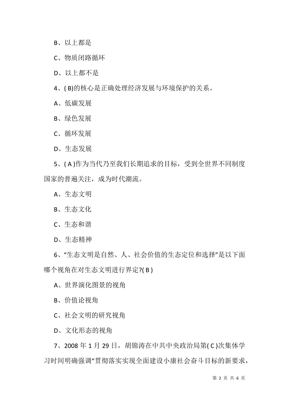 咨询工程师《政策规划》检测题及答案_第2页