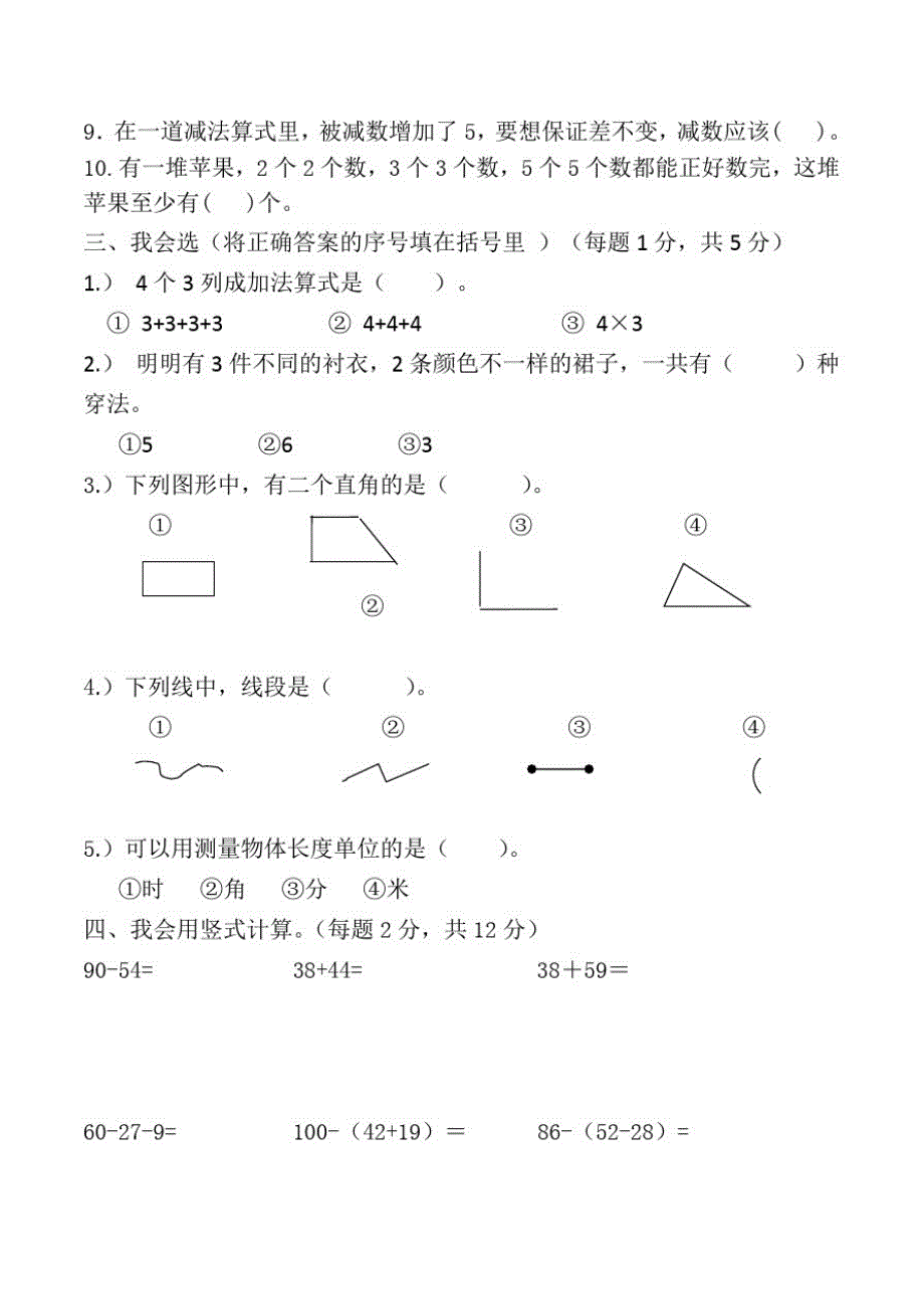 二年级数学上册期末考试试卷含答案(人教版)-完整版_第2页