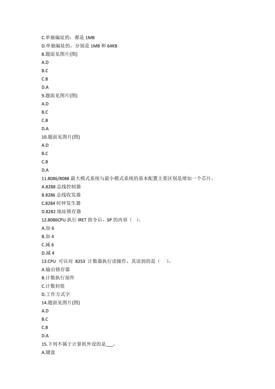 [作业与试题集]北语20春《微型计算机原理及其接口技术》作业2【标准答案】_第2页