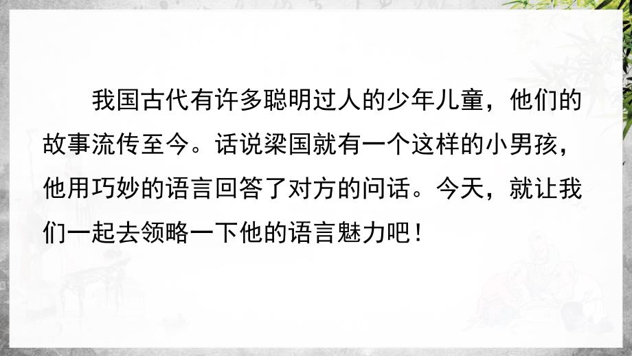 统（部）编版语文五年级下册21杨氏之子PPT课件-附教案、说课稿和同步习题_第4页