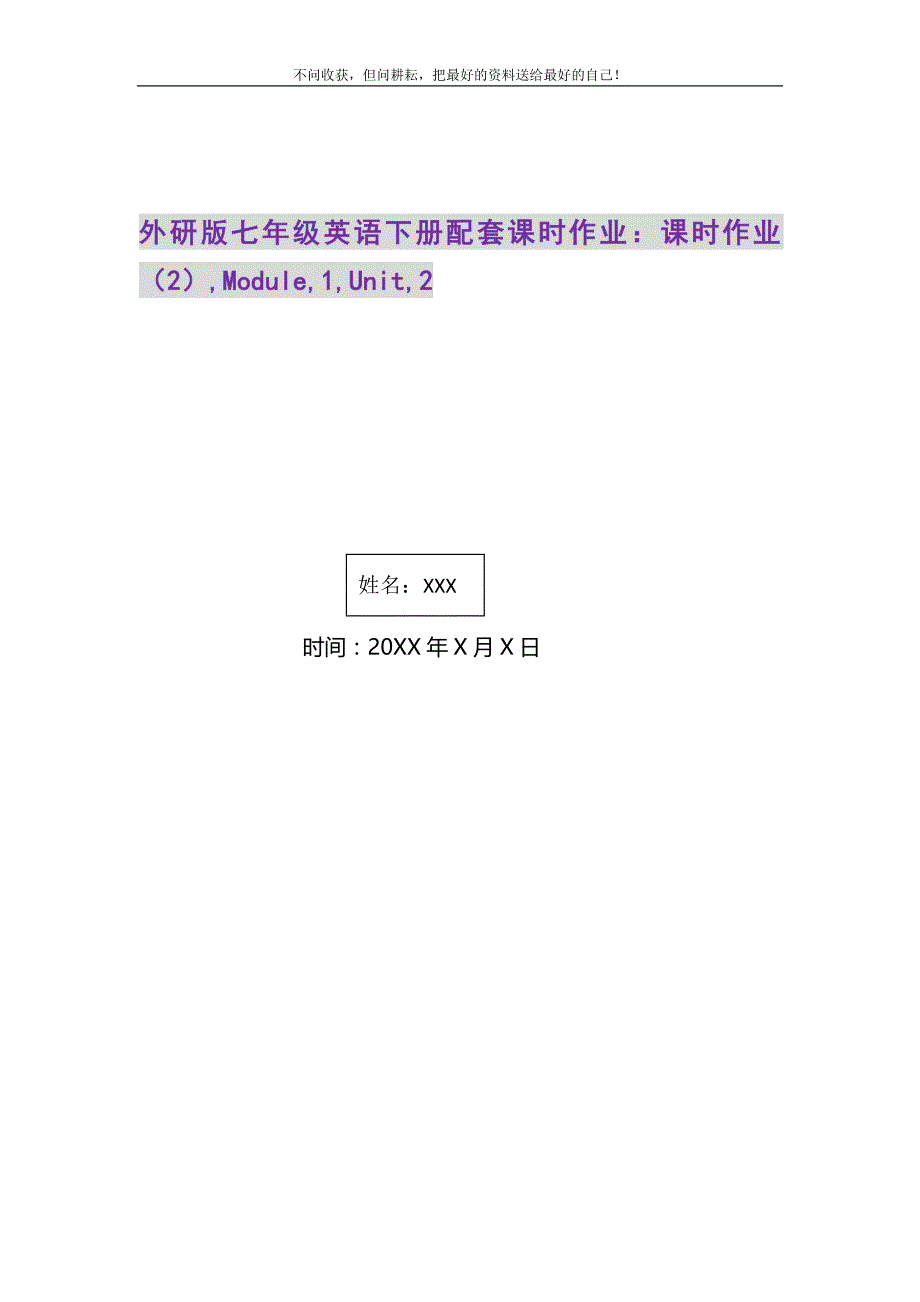 外研版七年级英语下册配套课时作业：课时作业（2）,MODULE,1,UNIT,2精选_第1页