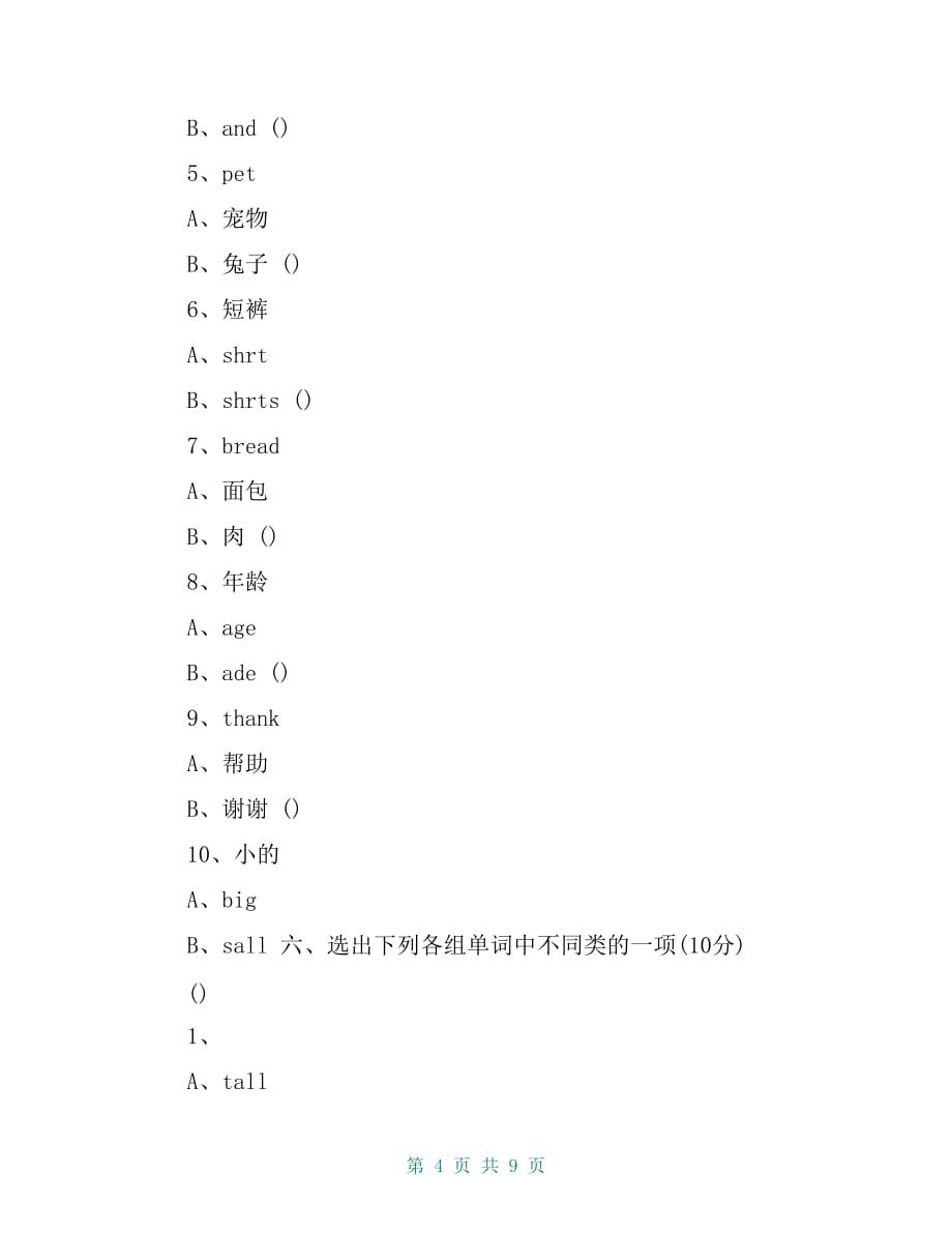 2019年春三年级英语下册期中试题_第4页