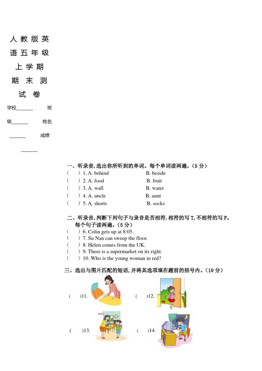 人教PEP版五年级上学期英语《期末考试试题》及答案解析-完整版_第1页