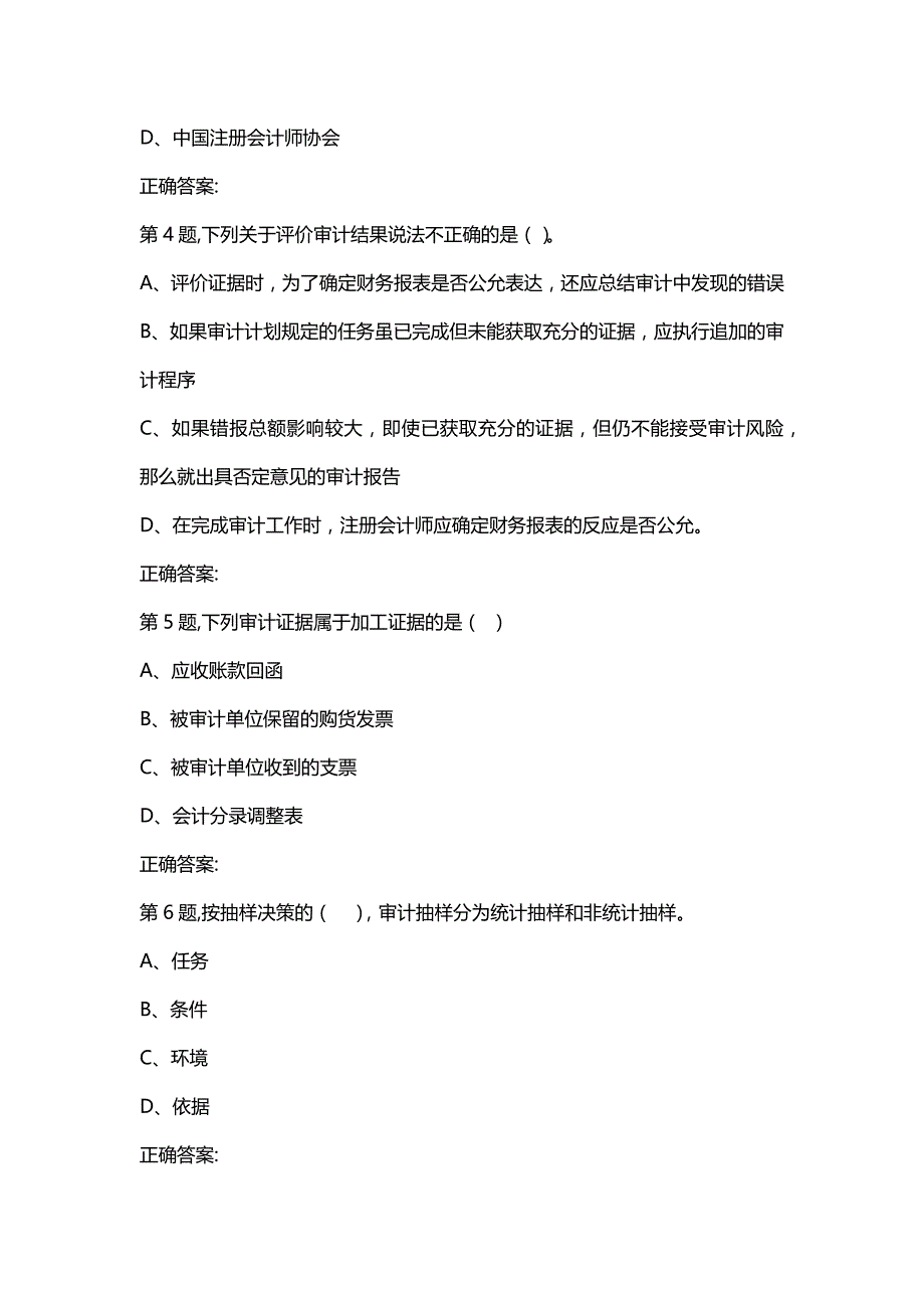 汇编选集20年春福师《审计学》在线作业二-2（答案参考）_第2页