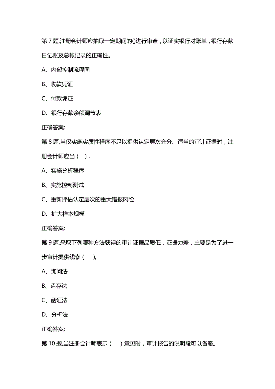 汇编选集20年春福师《审计学》在线作业二-2（答案参考）_第3页