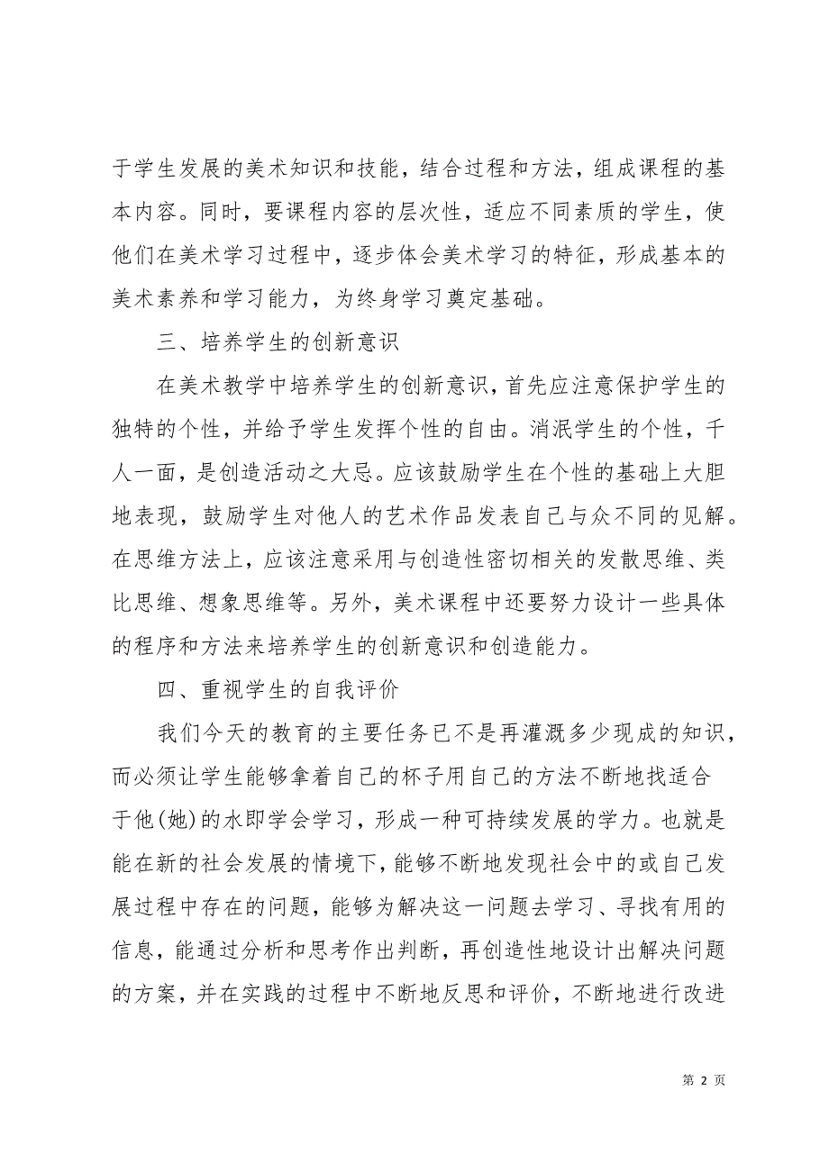 2019年9月小学教师个人述职述廉报告范文15页_第2页