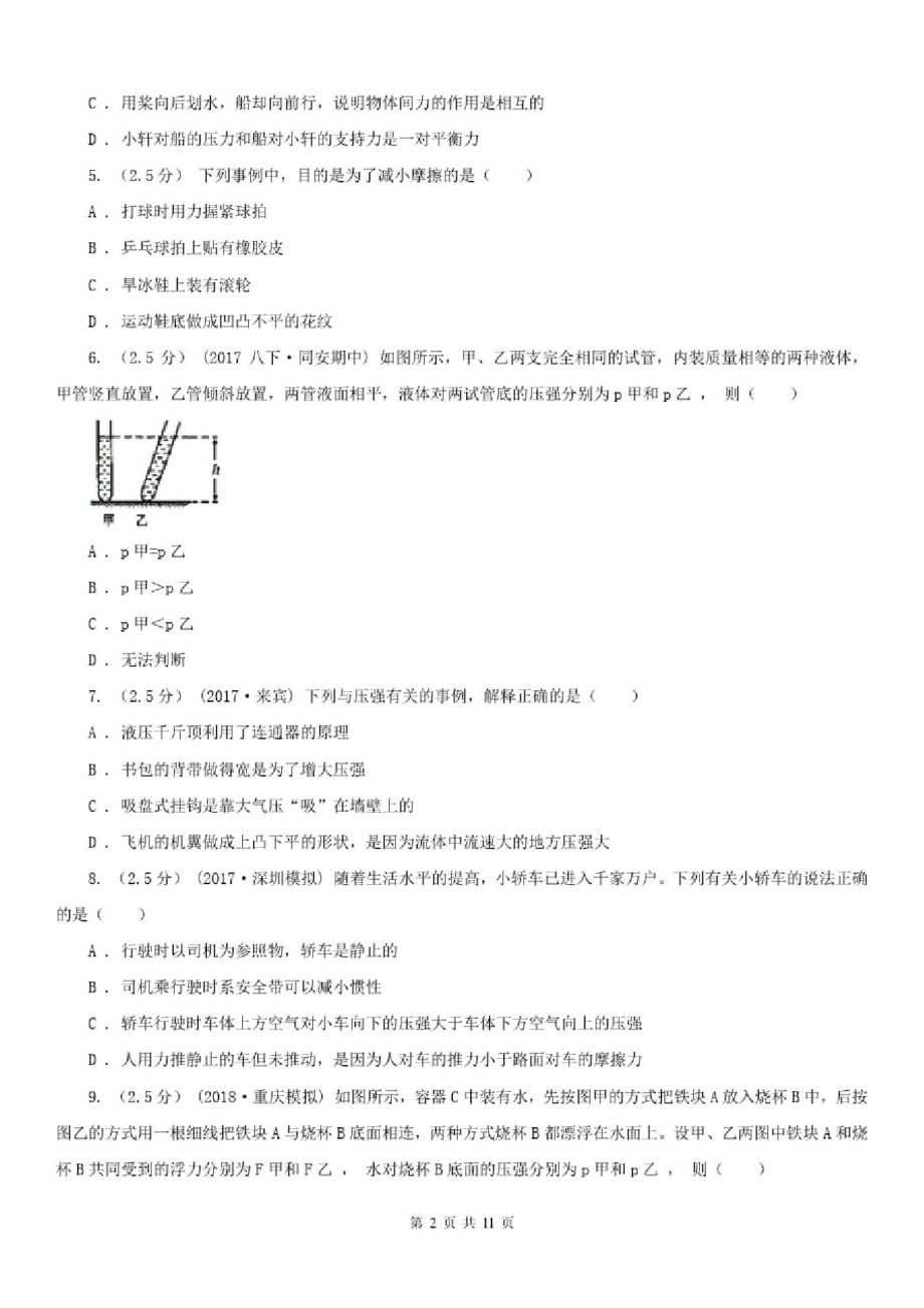 四川省甘孜藏族自治州八年级下学期期末考试物理试题-完整版_第2页