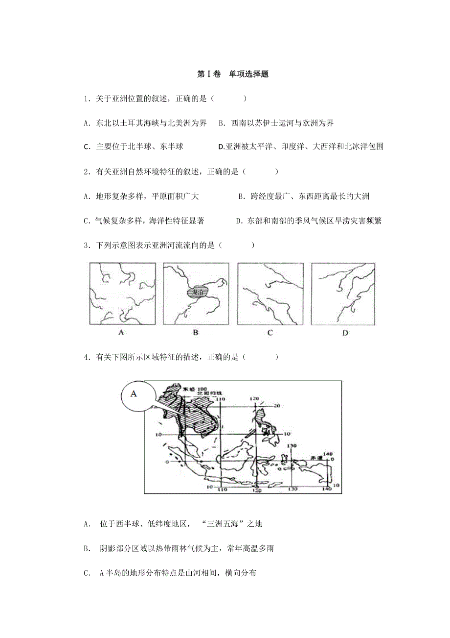 2014七年级下册地理期末测试卷_第1页