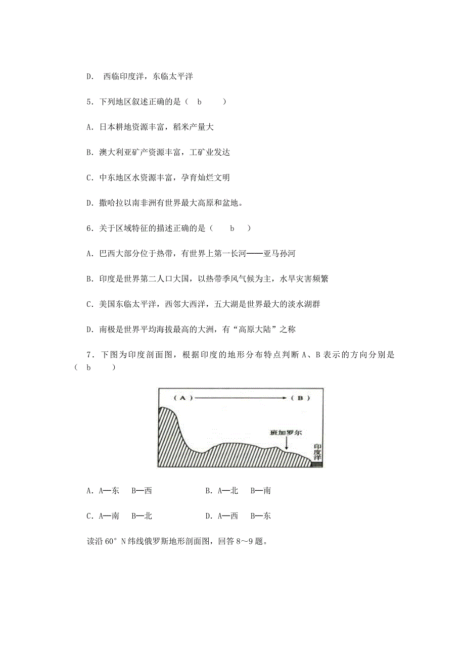 2014七年级下册地理期末测试卷_第2页