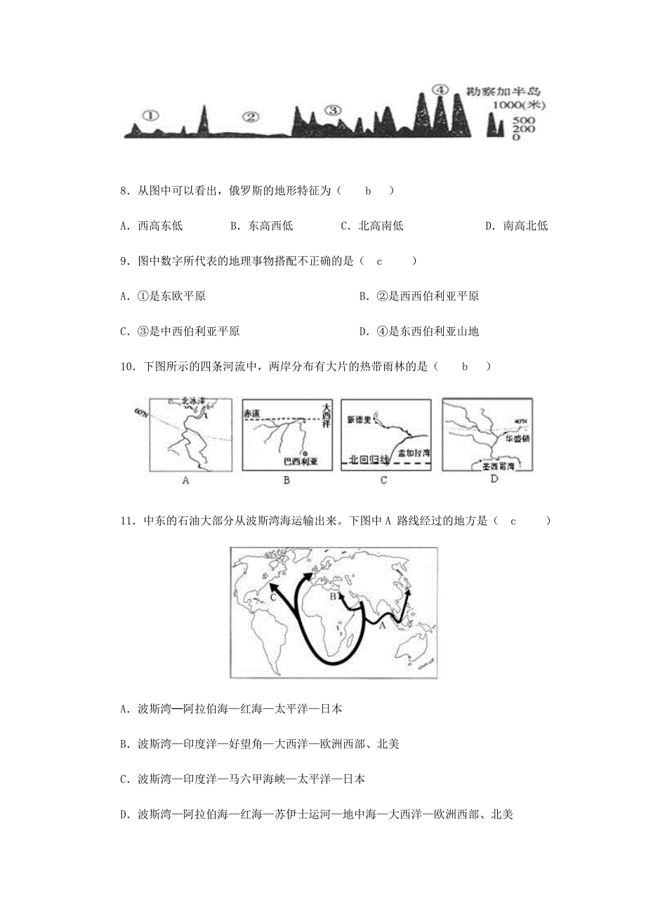 2014七年级下册地理期末测试卷_第3页