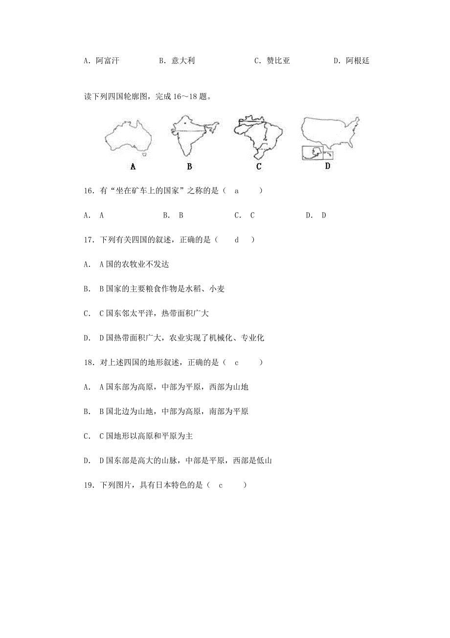 2014七年级下册地理期末测试卷_第5页