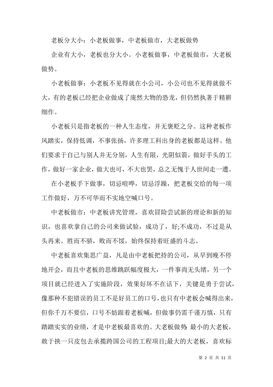 创业企业如何激励员工_第2页