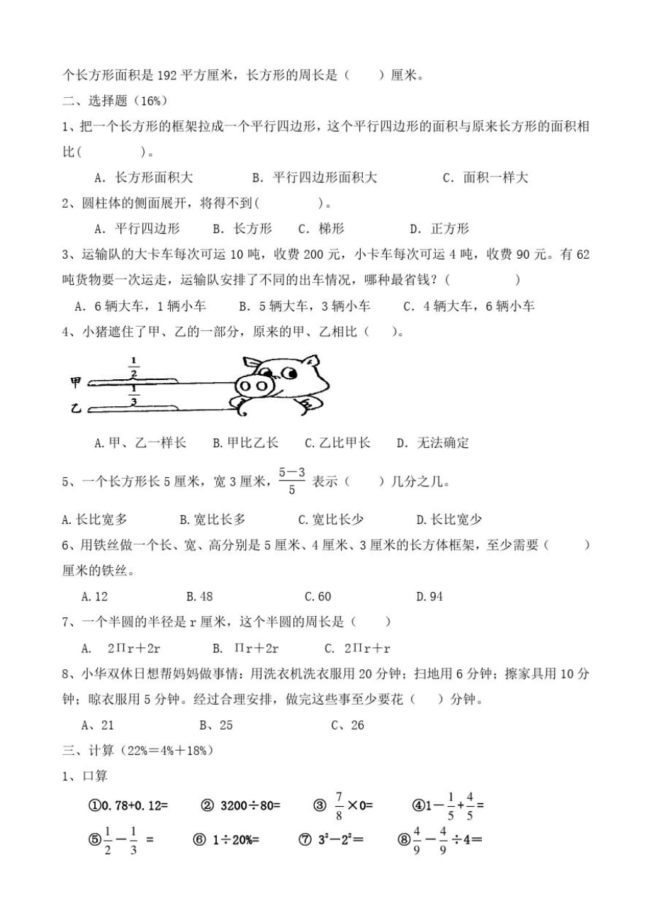 六年级上册数学试题-综合知识能力检测卷一无答案人教版-完整版_第2页