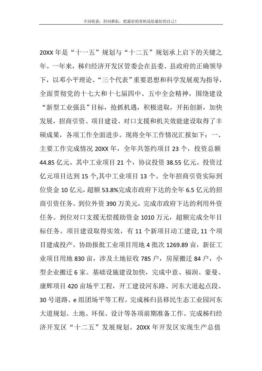 经济开发区管委会主任 2021年经济开发区管委会年终工作总结精选_第2页