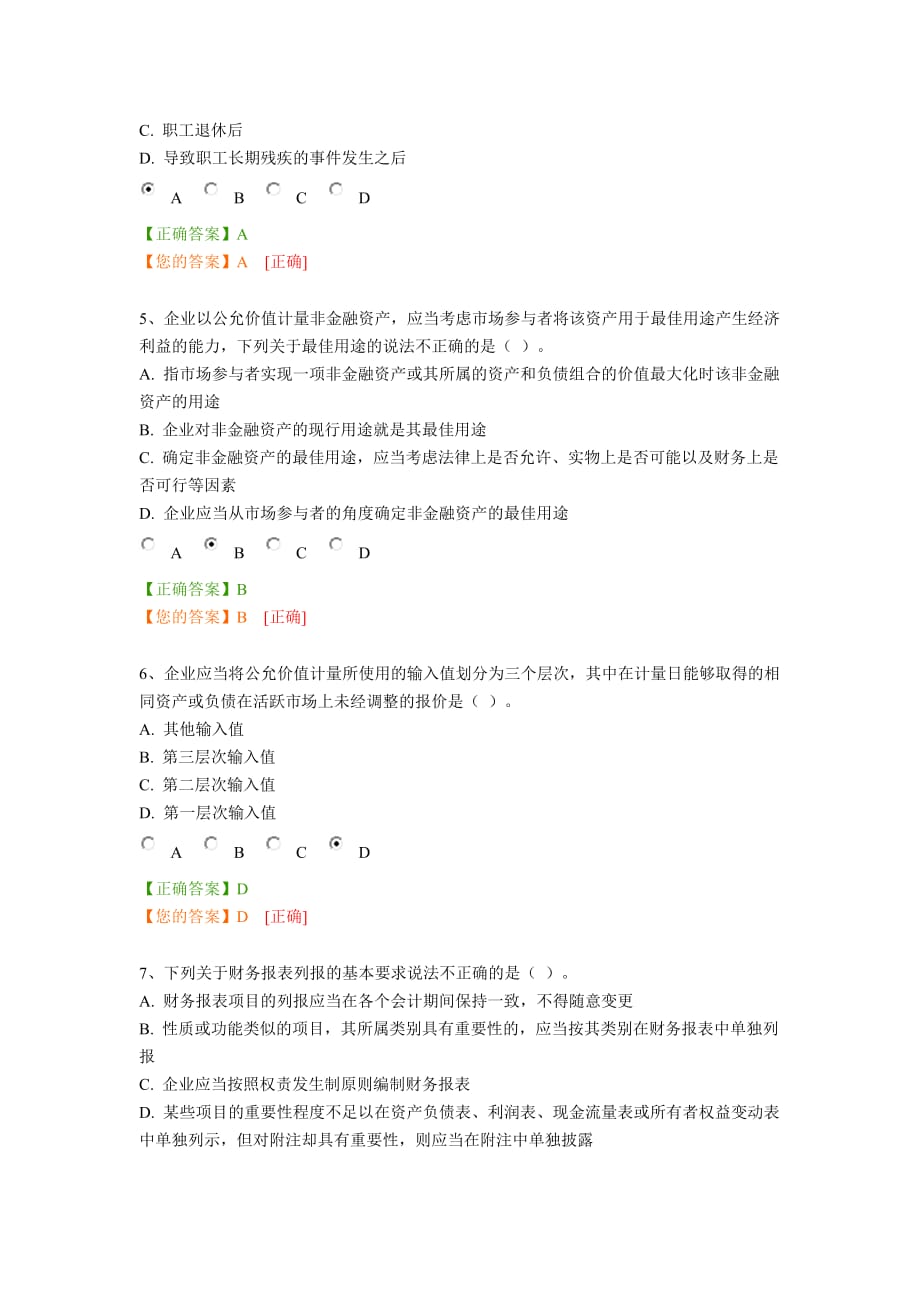 2014年南京会计继续教育考试题目_第2页