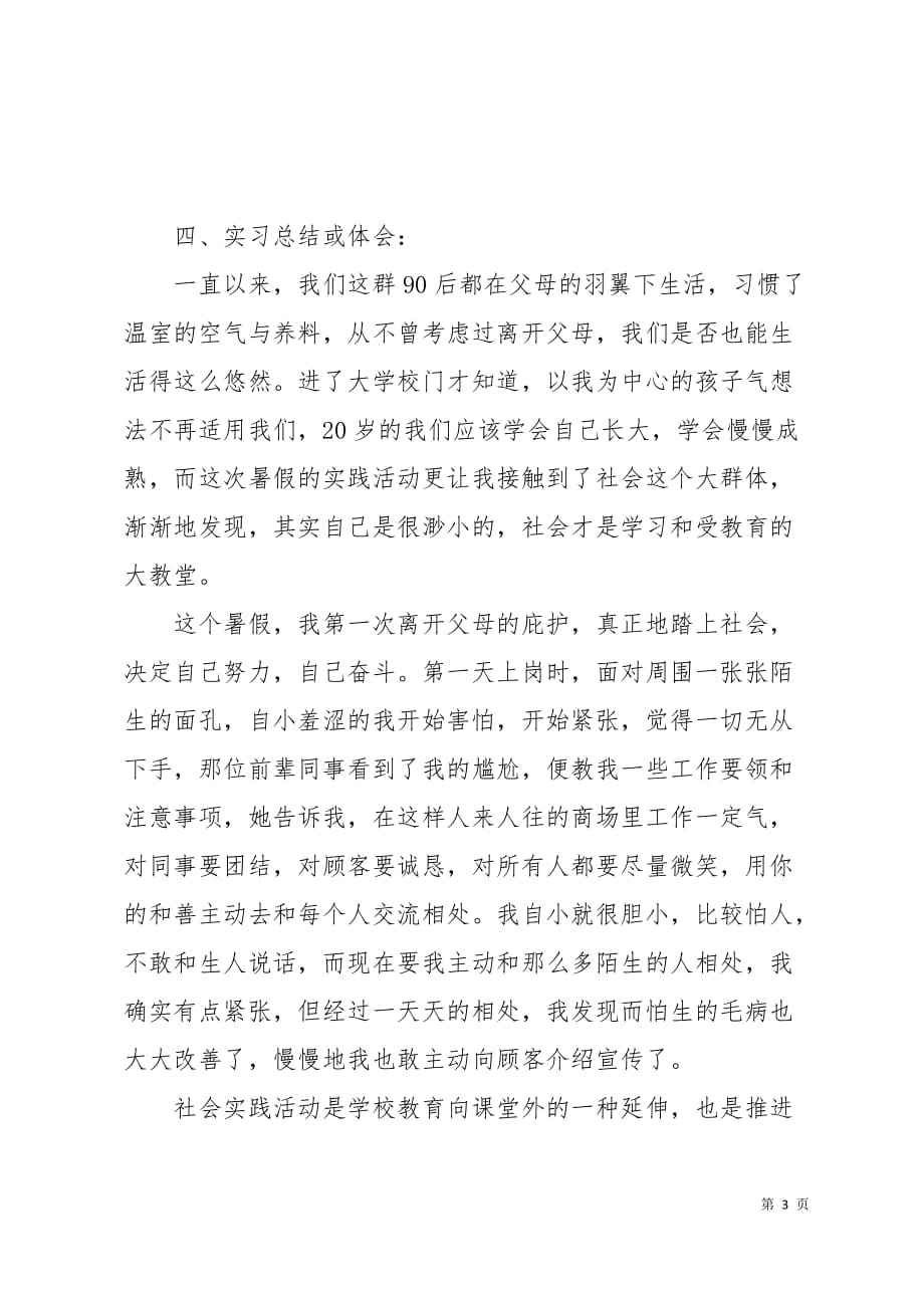 2019最新大学生暑期实习报告4页_第3页