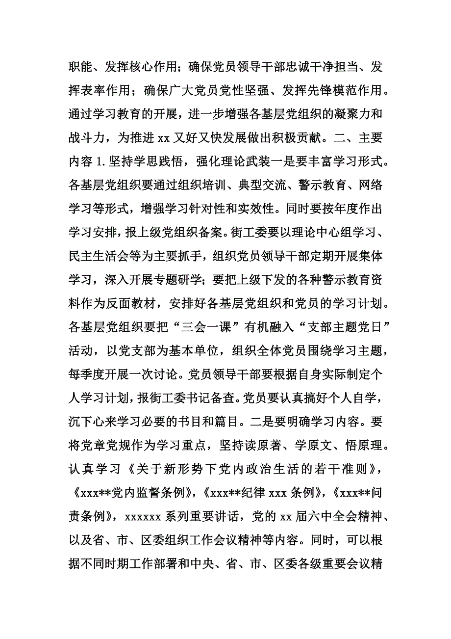 新版街道办推进“两学一做”学习教育常态化制度化实施汇编_第2页