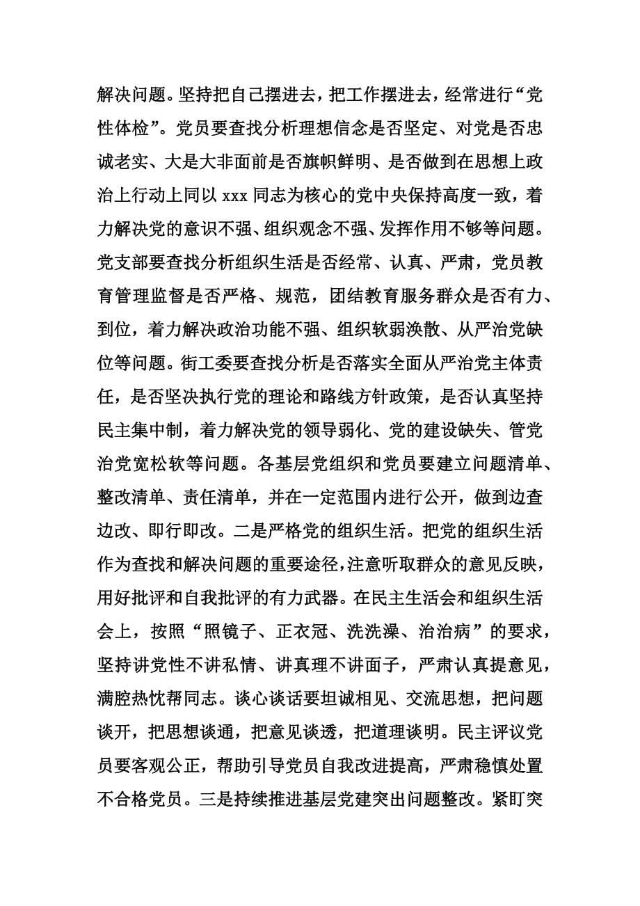 新版街道办推进“两学一做”学习教育常态化制度化实施汇编_第5页