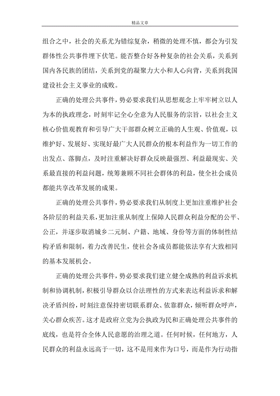 《江西省委书记苏荣近日在中共江西省委十二届八次全会上说》_第4页