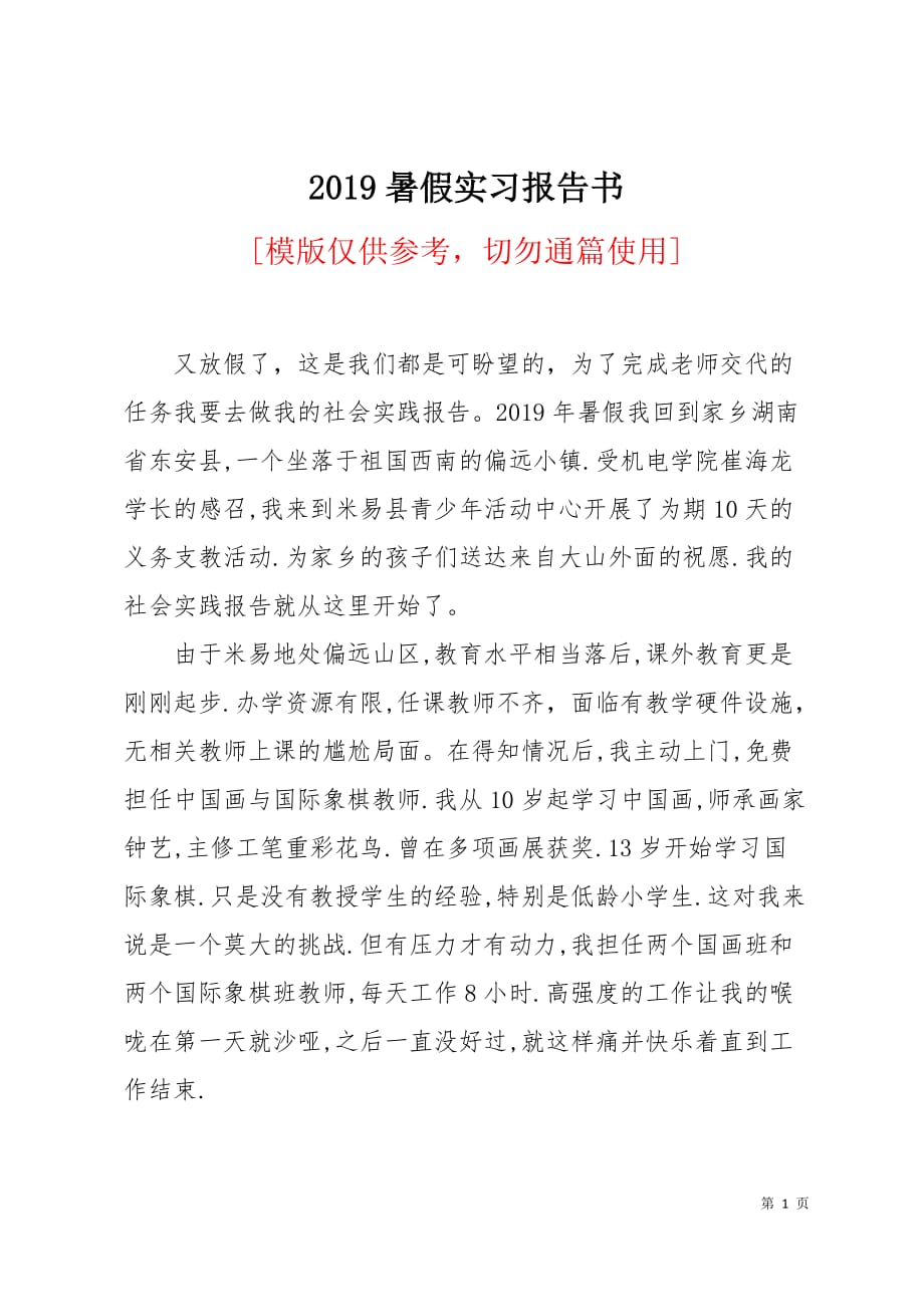 2019暑假实习报告书3页_第1页