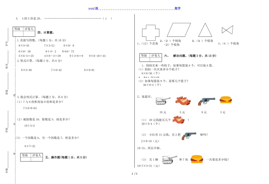 2015-2016学年青岛版二年级数学上11月检测试题及答案_第2页