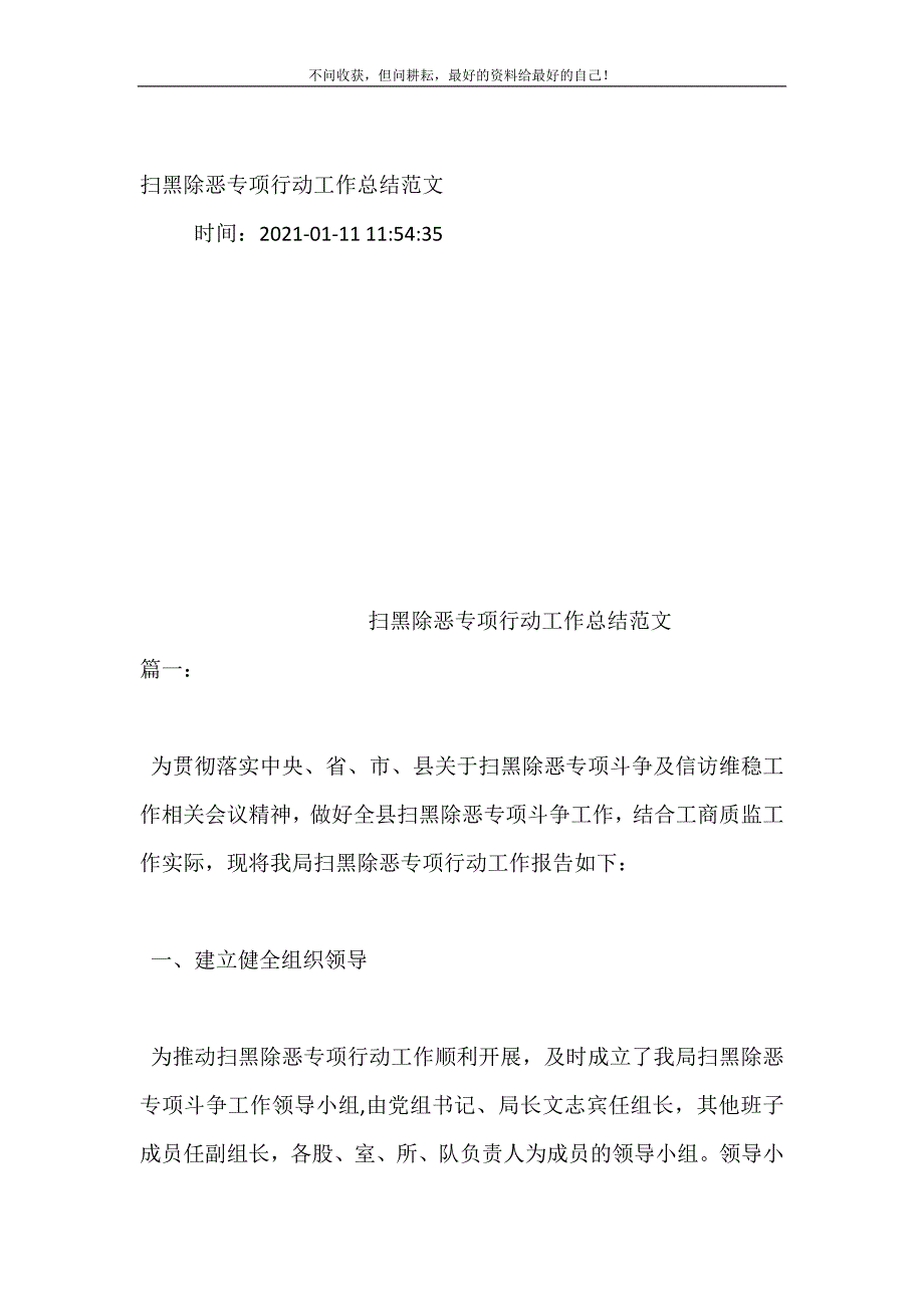 2021年扫黑除恶专项行动工作总结范文新编精选_第2页