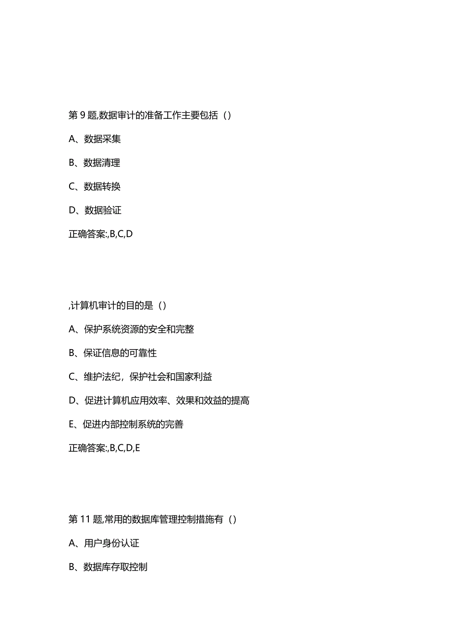 汇编选集20秋吉大《电算化会计与审计》在线作业二_第4页