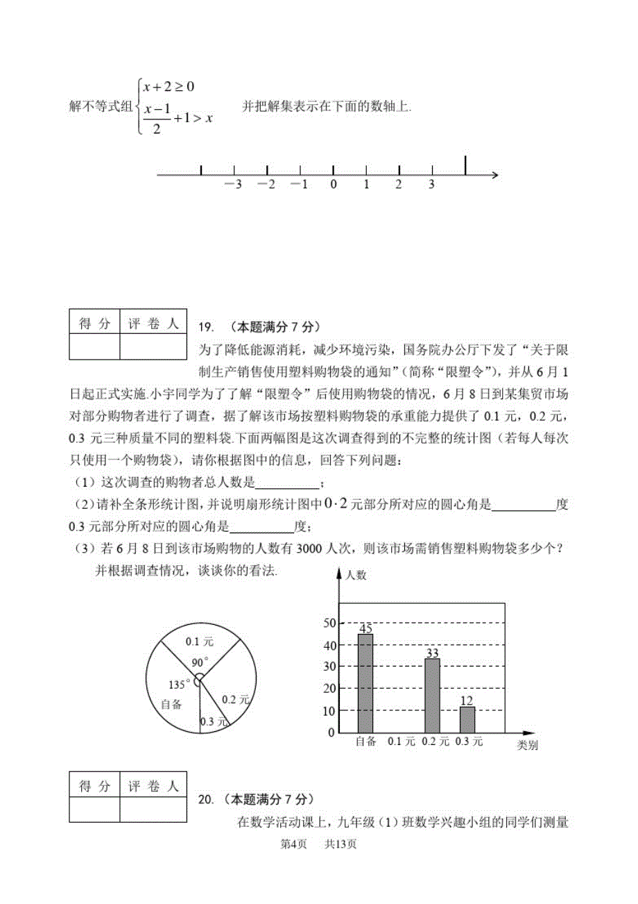 九年级生学业考试数学试题-完整版_第4页