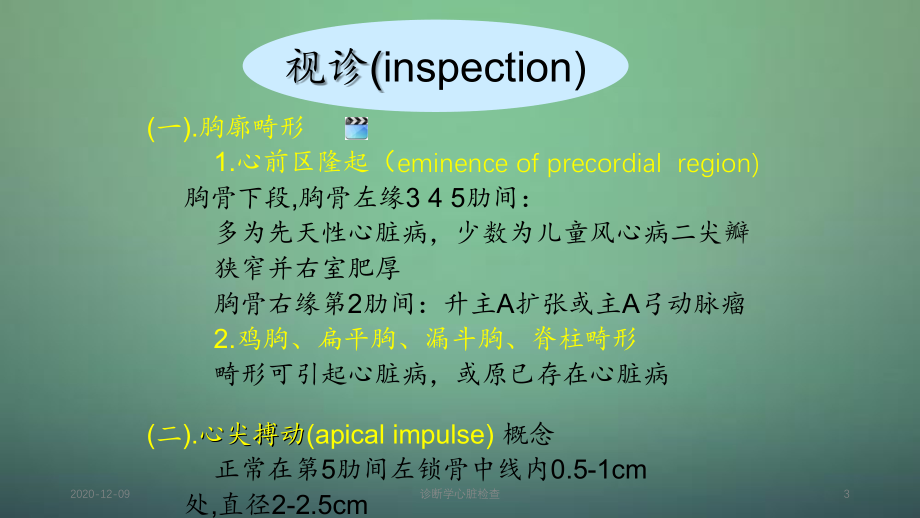 诊断学心脏检查（新）（精品收藏）_第3页