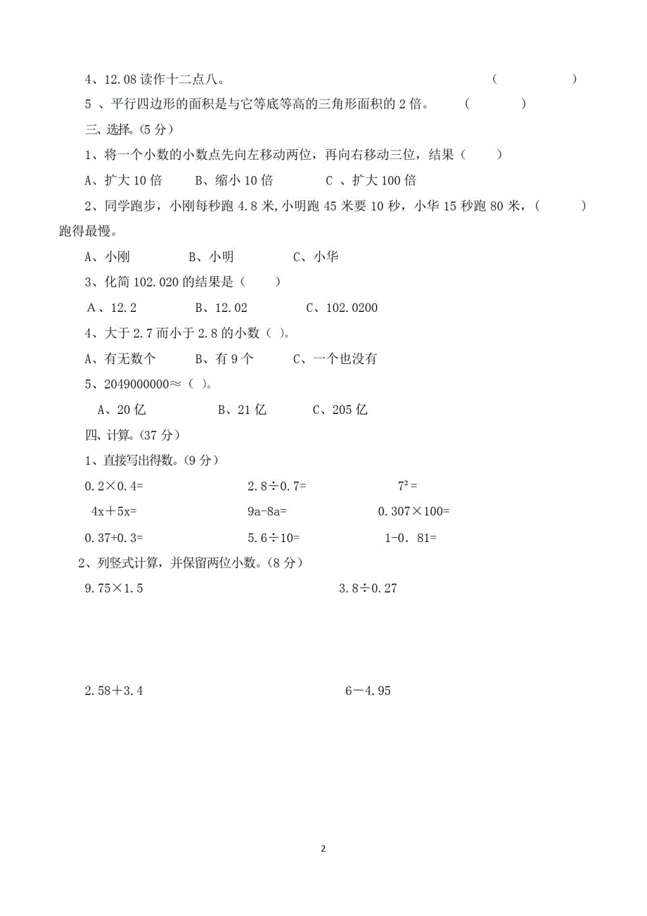 五年级上学期期末考试数学试卷(共3套,苏教版)-完整版_第2页