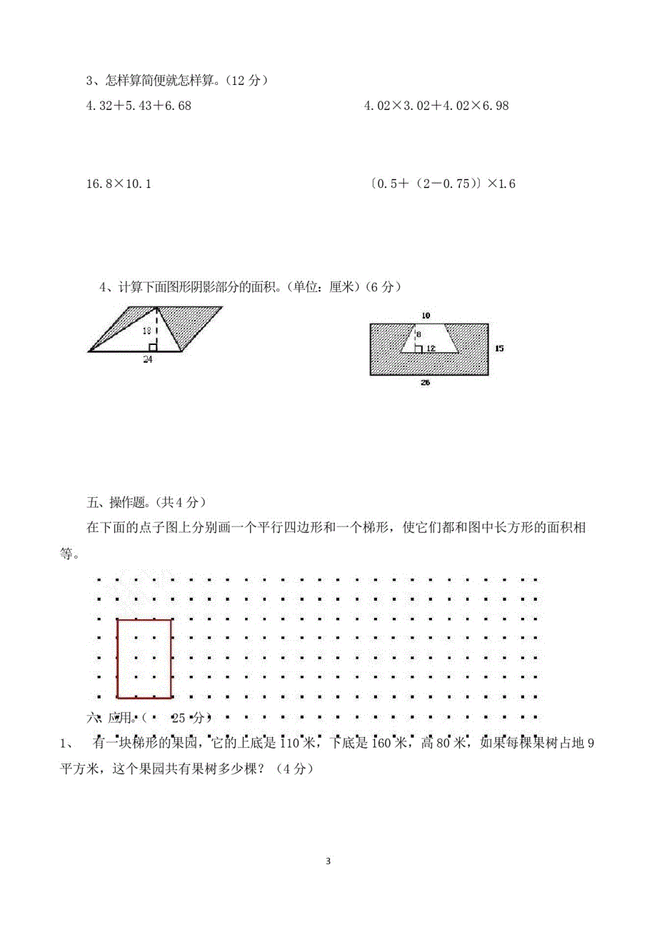 五年级上学期期末考试数学试卷(共3套,苏教版)-完整版_第3页